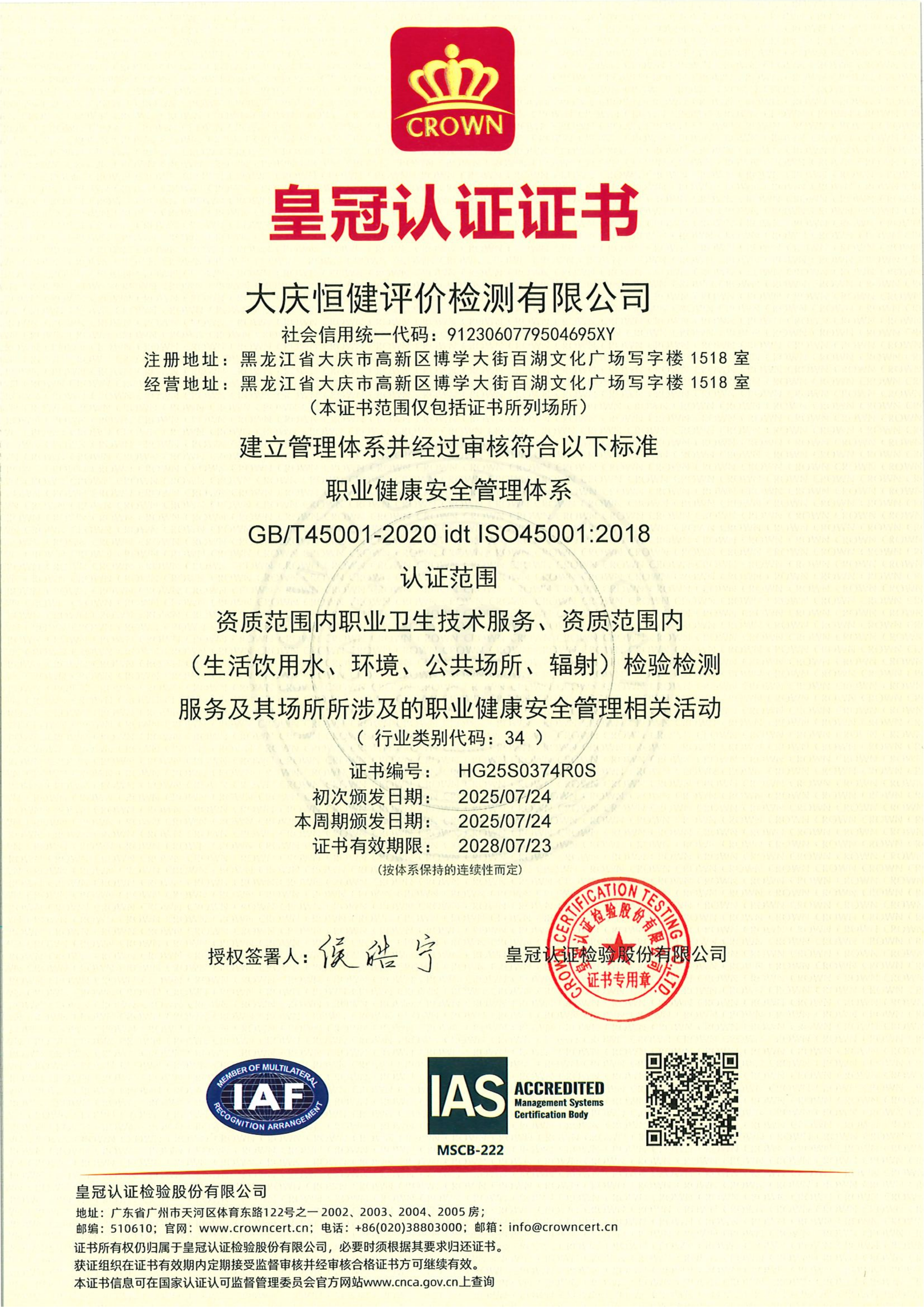 三體系認(rèn)證證書